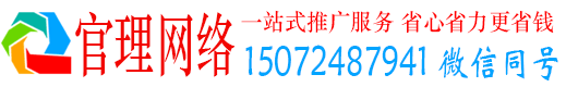 休宁官理信息流推广